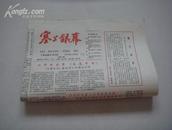 （17-108-8）塞上银幕 1989年12月号 ｛12｝停刊号