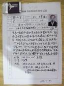 手札[1-11-62]: 中国书协会员 山西书协副主席 韩左军 墨迹*带照片