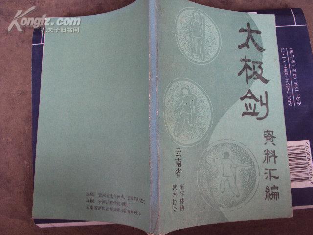 太极剑资料汇编（内发版本），95品