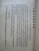 【莫洛托夫在联合国大会演词】1947年南京，苏联大使馆新闻处