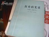 历史的见证(1929---1969)