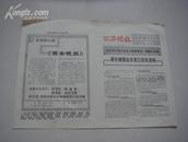 （17-108-8）西安晚报 自办发行专刊 1988・10・30