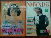 都市月刊 1997年1期总第104期