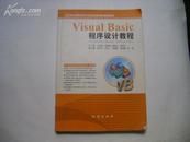 visual   basic 程序设计教程