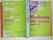 windows2000server网络管理手册
