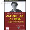 ASP .NET3.5入门经典：涵盖C#和VB.NET(第5版)