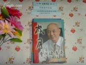 岁月-曹开镛传奇（中医男科）》文泉传记类16开16-B23
