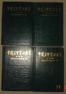 中国自然资源丛书：河南卷.河北卷.上海卷.天津卷.