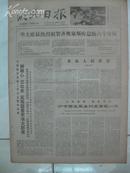 老报纸:1978年1月26日湖北日报 原报