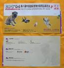 2004第八届中国国际宠物水族用品展览会门票