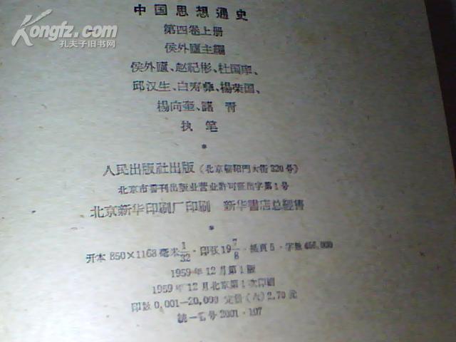 中国思想通史第四卷上下册