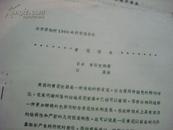 南京博物院白英油印稿：青花瓷技术