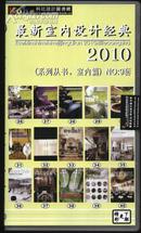 2010 最新室内设计经典 NO.9  40 VCD