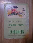年历片——1966年《中国青年》赠送