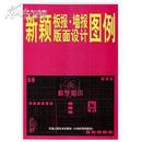 新颖板报、墙报版面设计图例