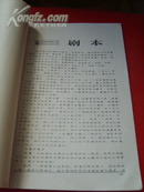 刻版油印，精细漂亮《万山红遍》，吉林省浑江市毛泽东思想宣传战1972年7-8合刊，品佳！
