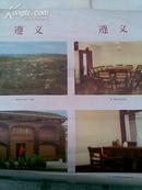 遵义 宣传画  2开  2张 天津人民美术出版社  书号8073，20120  (72冿2)   八品  上部边角已掉