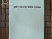 ELECTRONIC CIRCUIT DESIGN HANDBOOK （电子电路设计手册）