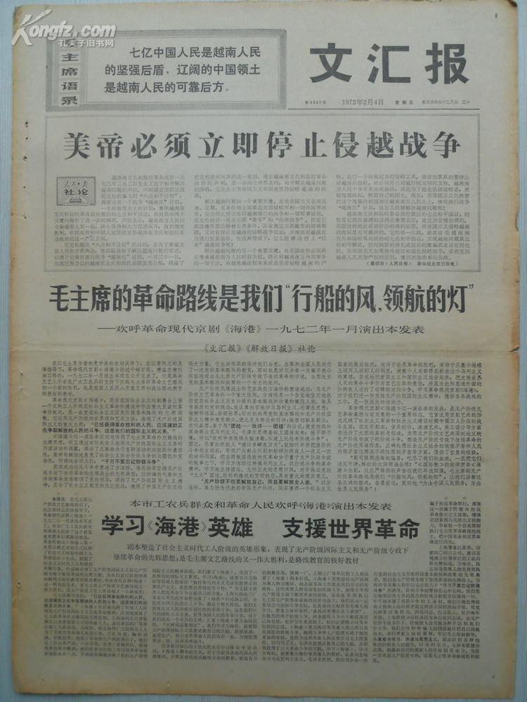 1972年2月4日文汇报 原报【海港英雄谱水粉画】