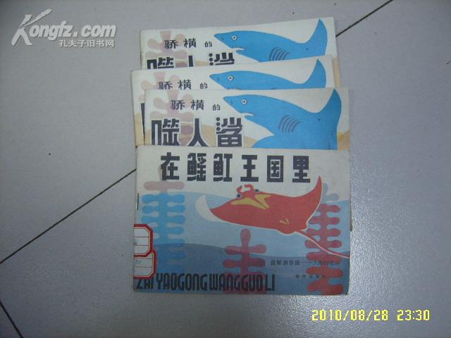 大开本彩色连环-在鳐魟的王国里