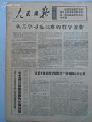 1968年10月30日人民日报 原报