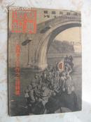 38年8月号《画报跃进之日本》41年1月《写真周报》两本反映日本侵华内容的画报合售