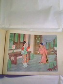 卓文君（彩色连环画）【1956年1版1印 吴光宇画 18开 馆藏75品】4