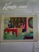 卓文君（彩色连环画）【1956年1版1印 吴光宇画 18开 馆藏75品】2