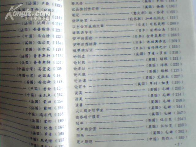 艺术情思录-世界散文宝库