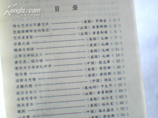 艺术情思录-世界散文宝库