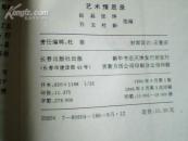 艺术情思录-世界散文宝库