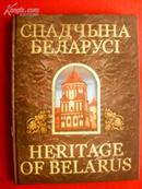 Спадчына  Беларусi ——Heritage of Belarus（大16开精装 饿英对照  书脊处有一点破损 见图）