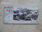 2004-2005中国画坛年度精品 杨国平作品专辑本册式8张全