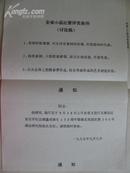 湖北省1995年艺术创作暨笫二届剧本文学评奖颁奖会与会人员名单