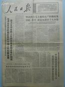 1969年2月15日 人民日报 原报