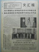 1970年6月12日 文汇报 原报