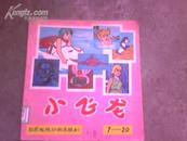 日本电视动画连续剧  小飞龙【7--20】