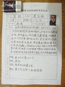 手札[1-11-116]: 北京大学哲学系教授 中国书协会员 中国美协会员 葛路 墨迹之1*带照片