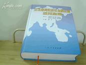 泛北部湾经济区金融法律适用指南【原价：388元】