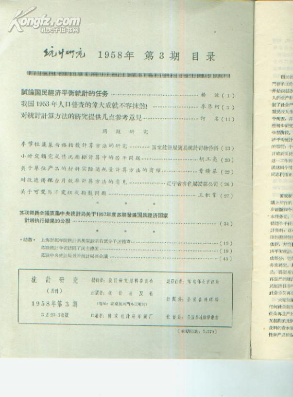 统计研究1958.3