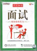 面试 秀出你的实力 3VCD