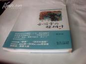 会写字的梧桐叶（全国优秀儿童文学奖获奖作家书系）