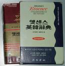 韩文原版书 民众Essence英韩辞典 English-Korean Dictionary
