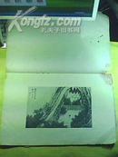 沈石田山水册【作品10幅 8开。民国二十一年故宫印刷所承印】详见描述（2）【书3】