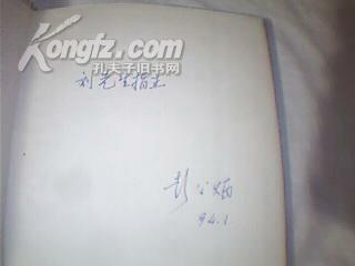 点击查看原图 气候与冰雪覆盖 【彭公炳 签名本】