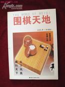 围棋天地2005元(冬季卷)一厚本