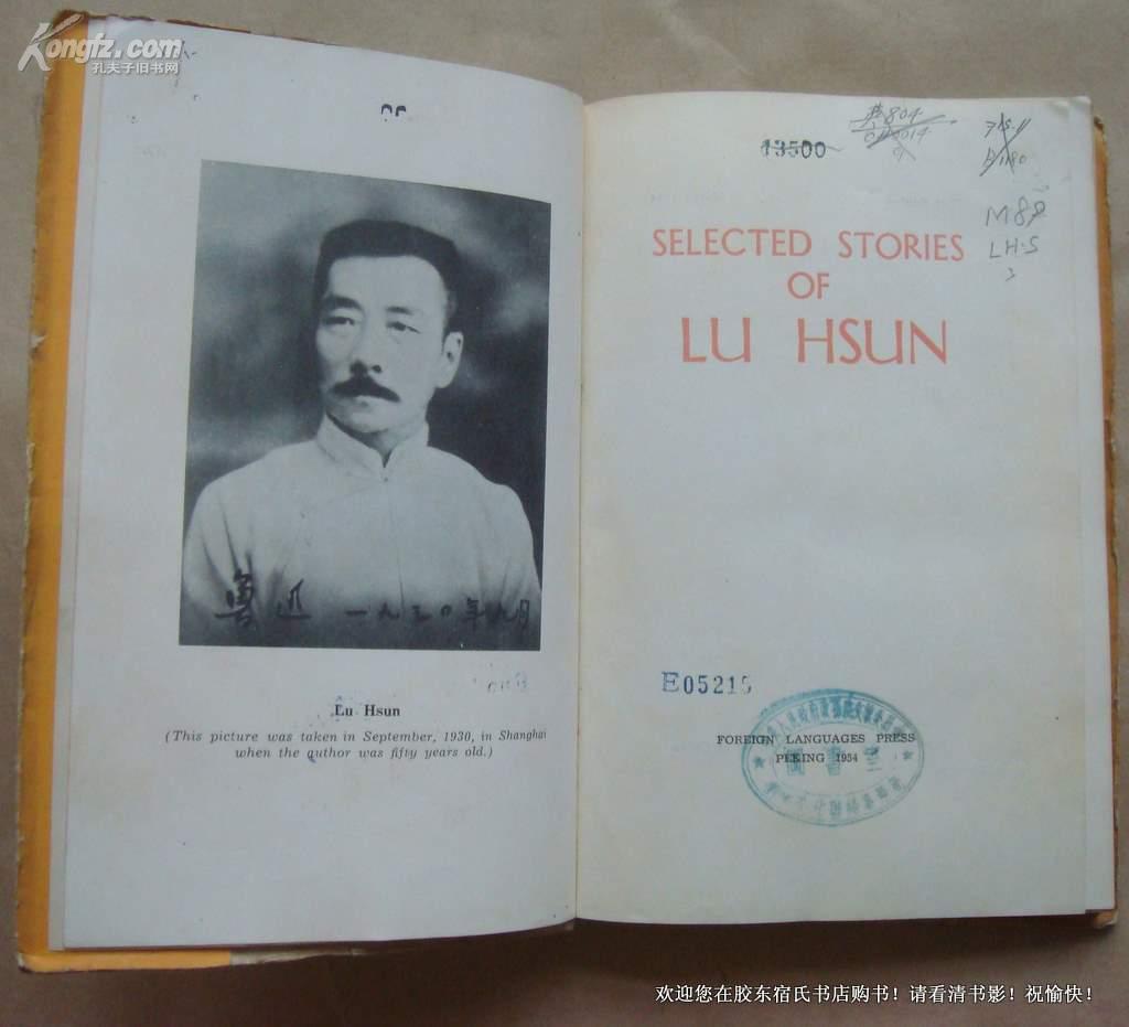 1954年印英文原版：SELECTED STORIES OF LU HSUN （鲁迅小说选）