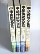 《中华传统文化与养生》系列全4本