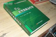 临床关节外科治疗学（16开精装5千册)