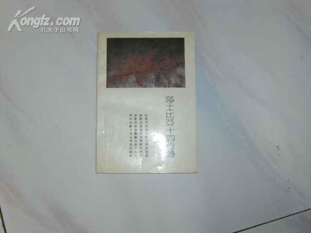 莎士比亚十四行诗